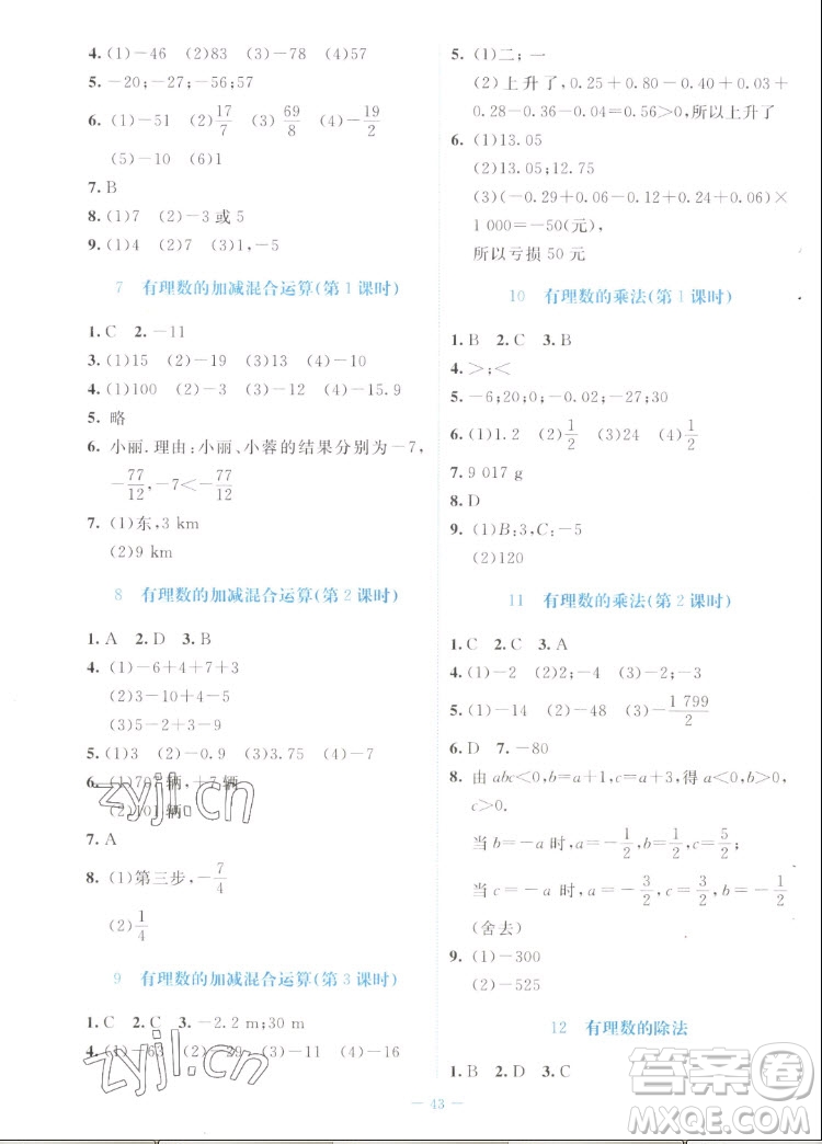 北京師范大學(xué)出版社2022秋課堂精練數(shù)學(xué)七年級上冊北師大版福建專版答案