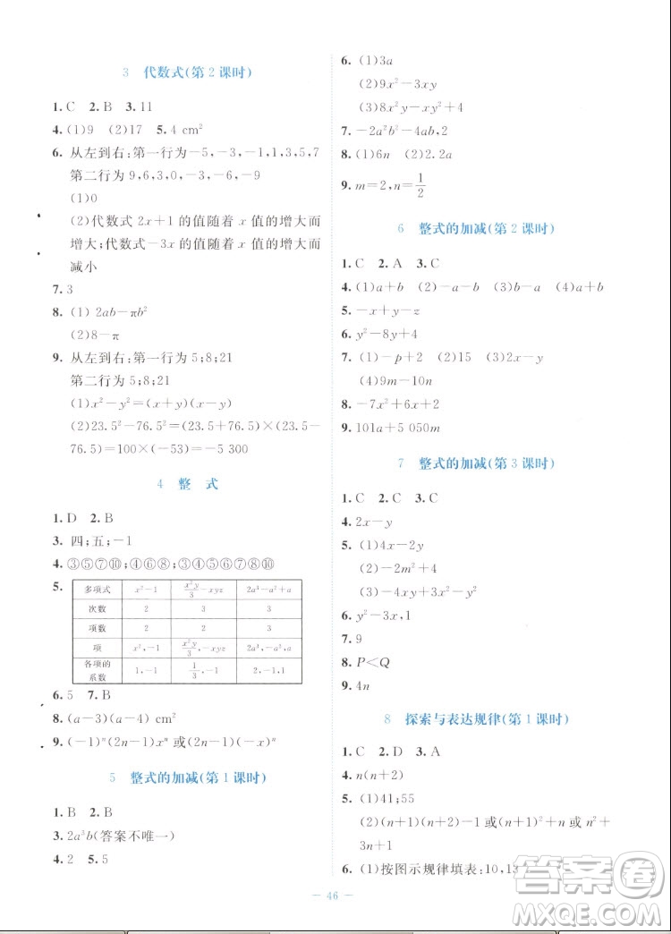 北京師范大學(xué)出版社2022秋課堂精練數(shù)學(xué)七年級上冊北師大版福建專版答案