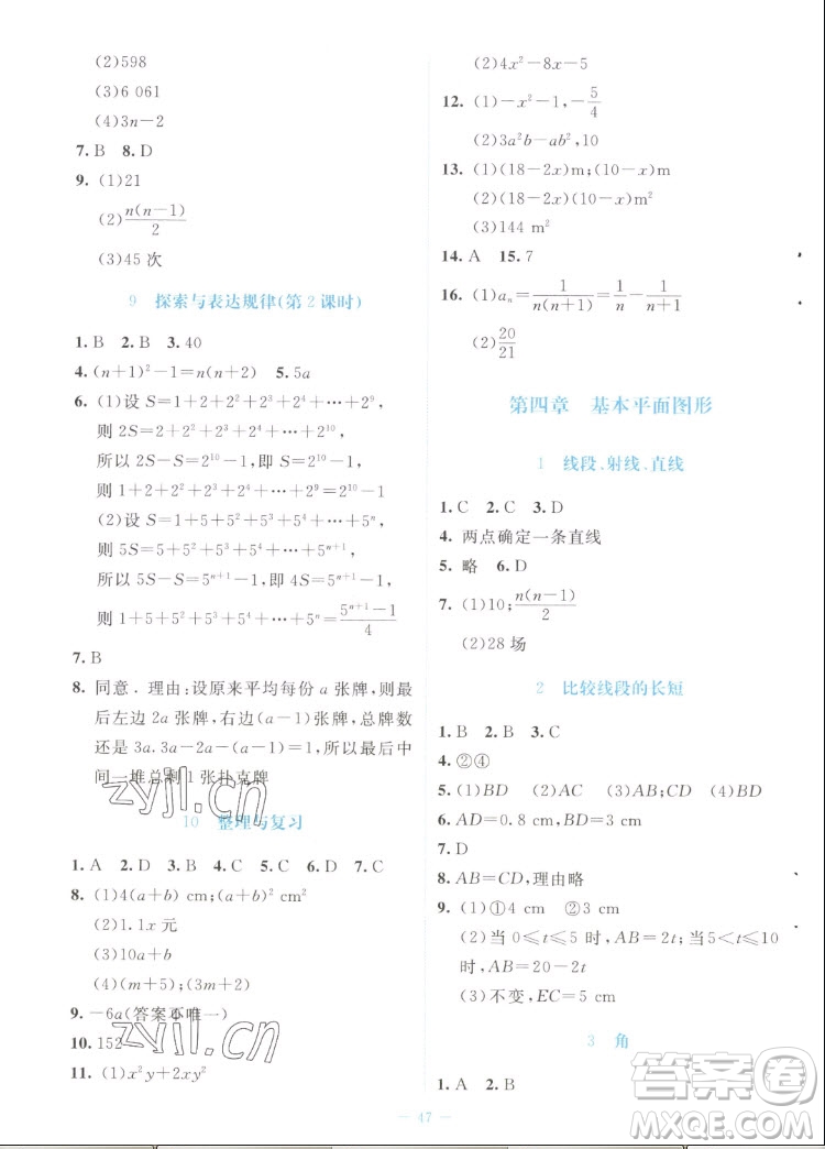 北京師范大學(xué)出版社2022秋課堂精練數(shù)學(xué)七年級上冊北師大版福建專版答案