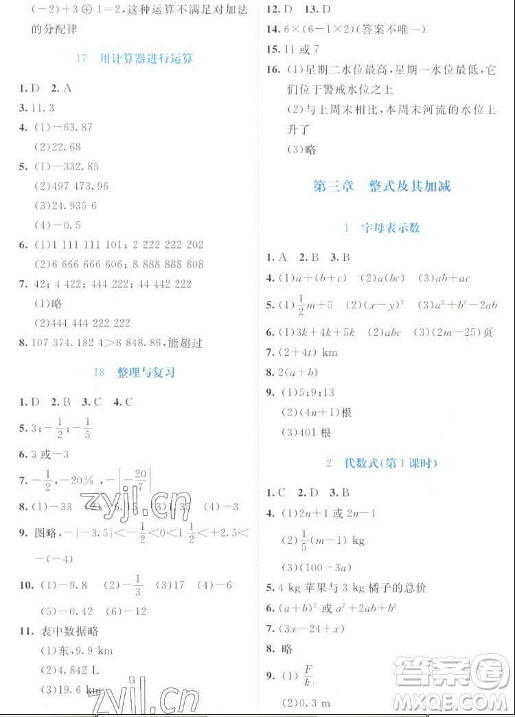 北京師范大學(xué)出版社2022秋課堂精練數(shù)學(xué)七年級上冊北師大版福建專版答案