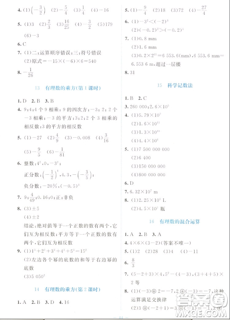 北京師范大學(xué)出版社2022秋課堂精練數(shù)學(xué)七年級上冊北師大版福建專版答案