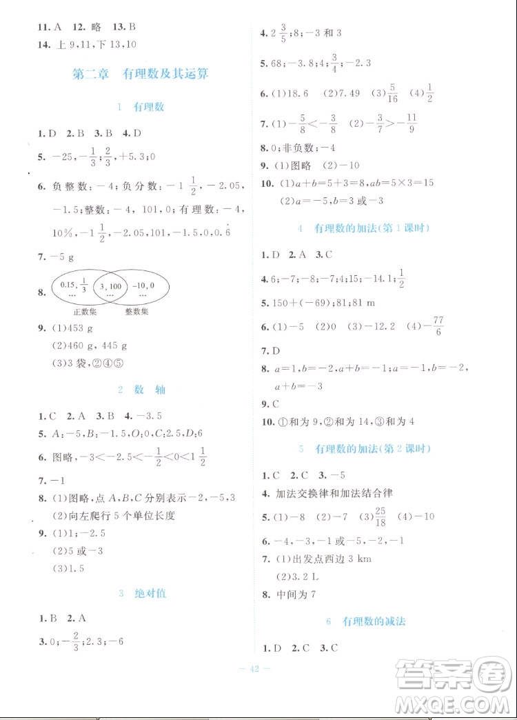 北京師范大學(xué)出版社2022秋課堂精練數(shù)學(xué)七年級上冊北師大版福建專版答案