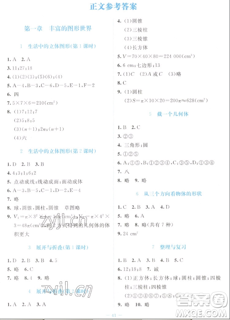 北京師范大學(xué)出版社2022秋課堂精練數(shù)學(xué)七年級上冊北師大版福建專版答案