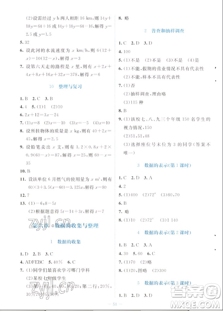 北京師范大學(xué)出版社2022秋課堂精練數(shù)學(xué)七年級上冊北師大版福建專版答案