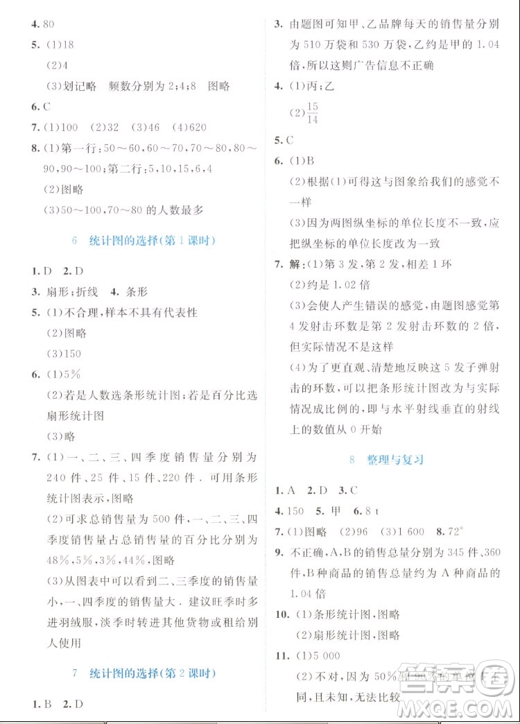 北京師范大學(xué)出版社2022秋課堂精練數(shù)學(xué)七年級上冊北師大版福建專版答案