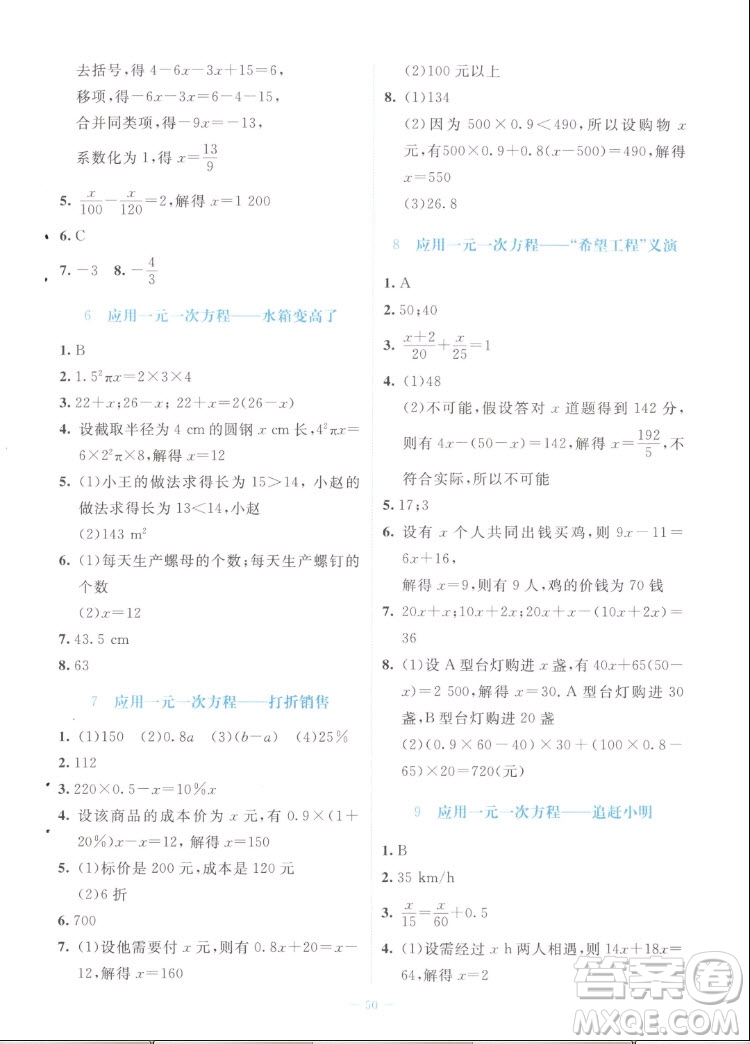 北京師范大學(xué)出版社2022秋課堂精練數(shù)學(xué)七年級上冊北師大版福建專版答案