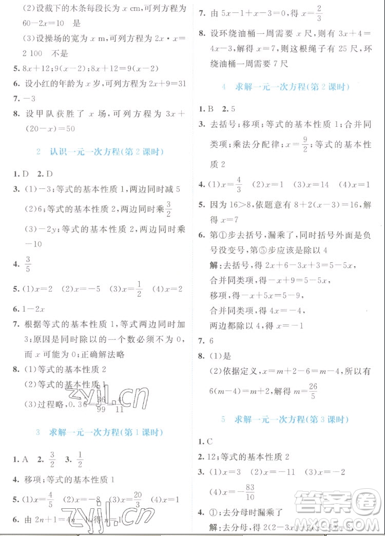 北京師范大學(xué)出版社2022秋課堂精練數(shù)學(xué)七年級上冊北師大版福建專版答案