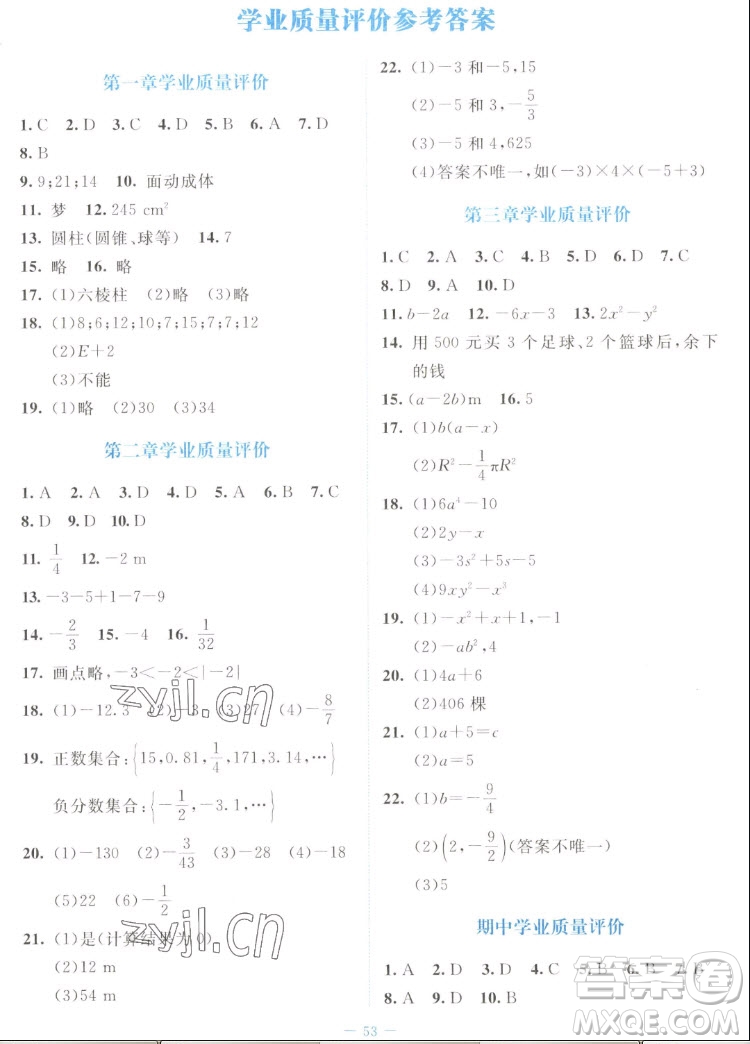 北京師范大學(xué)出版社2022秋課堂精練數(shù)學(xué)七年級上冊北師大版福建專版答案