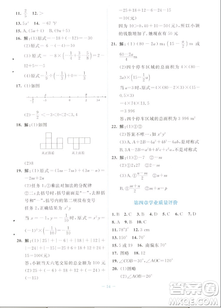 北京師范大學(xué)出版社2022秋課堂精練數(shù)學(xué)七年級上冊北師大版福建專版答案