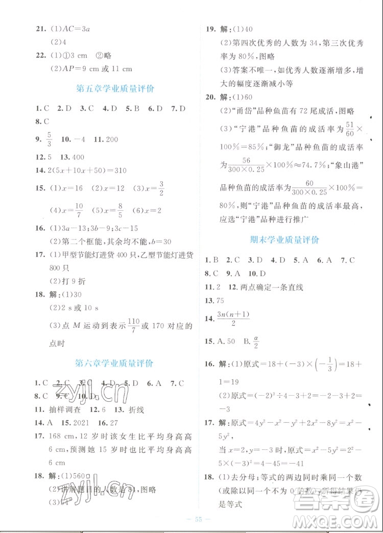 北京師范大學(xué)出版社2022秋課堂精練數(shù)學(xué)七年級上冊北師大版福建專版答案