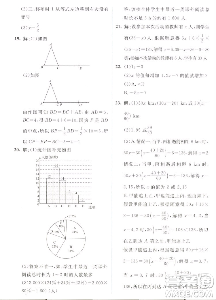 北京師范大學(xué)出版社2022秋課堂精練數(shù)學(xué)七年級上冊北師大版福建專版答案