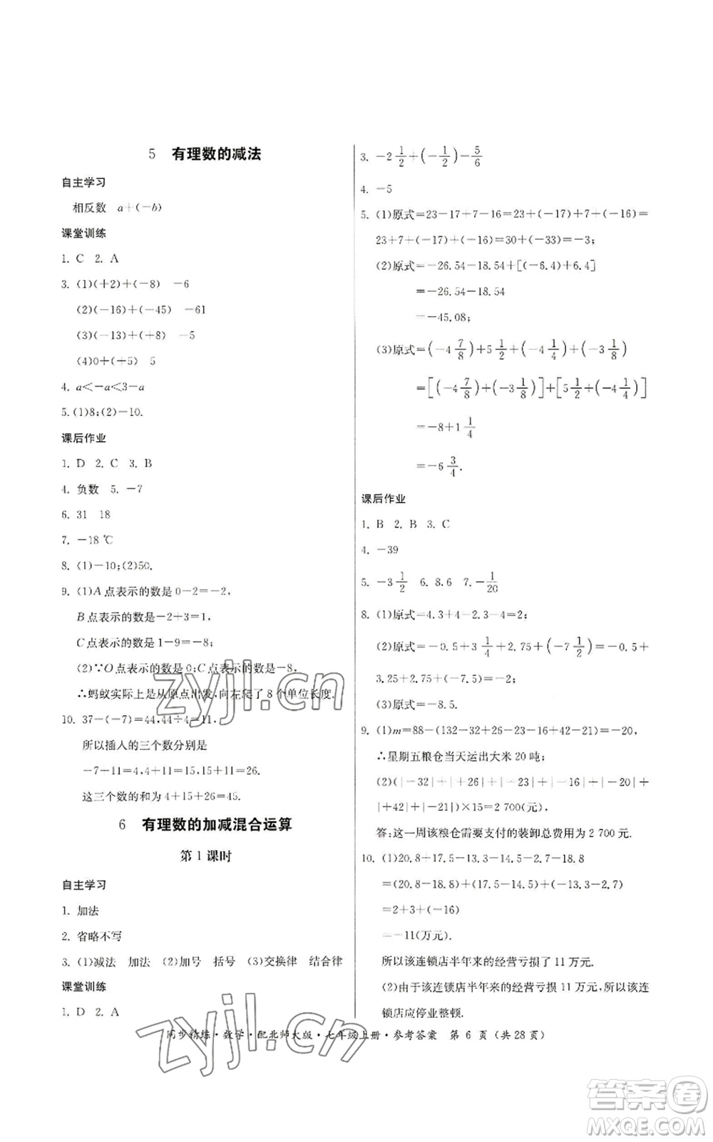 廣東人民出版社2022同步精練七年級(jí)上冊(cè)數(shù)學(xué)北師大版參考答案