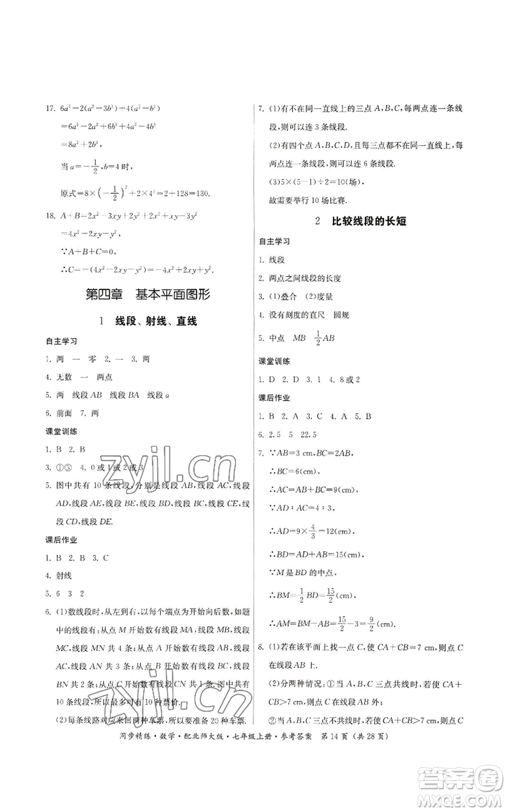 廣東人民出版社2022同步精練七年級(jí)上冊(cè)數(shù)學(xué)北師大版參考答案