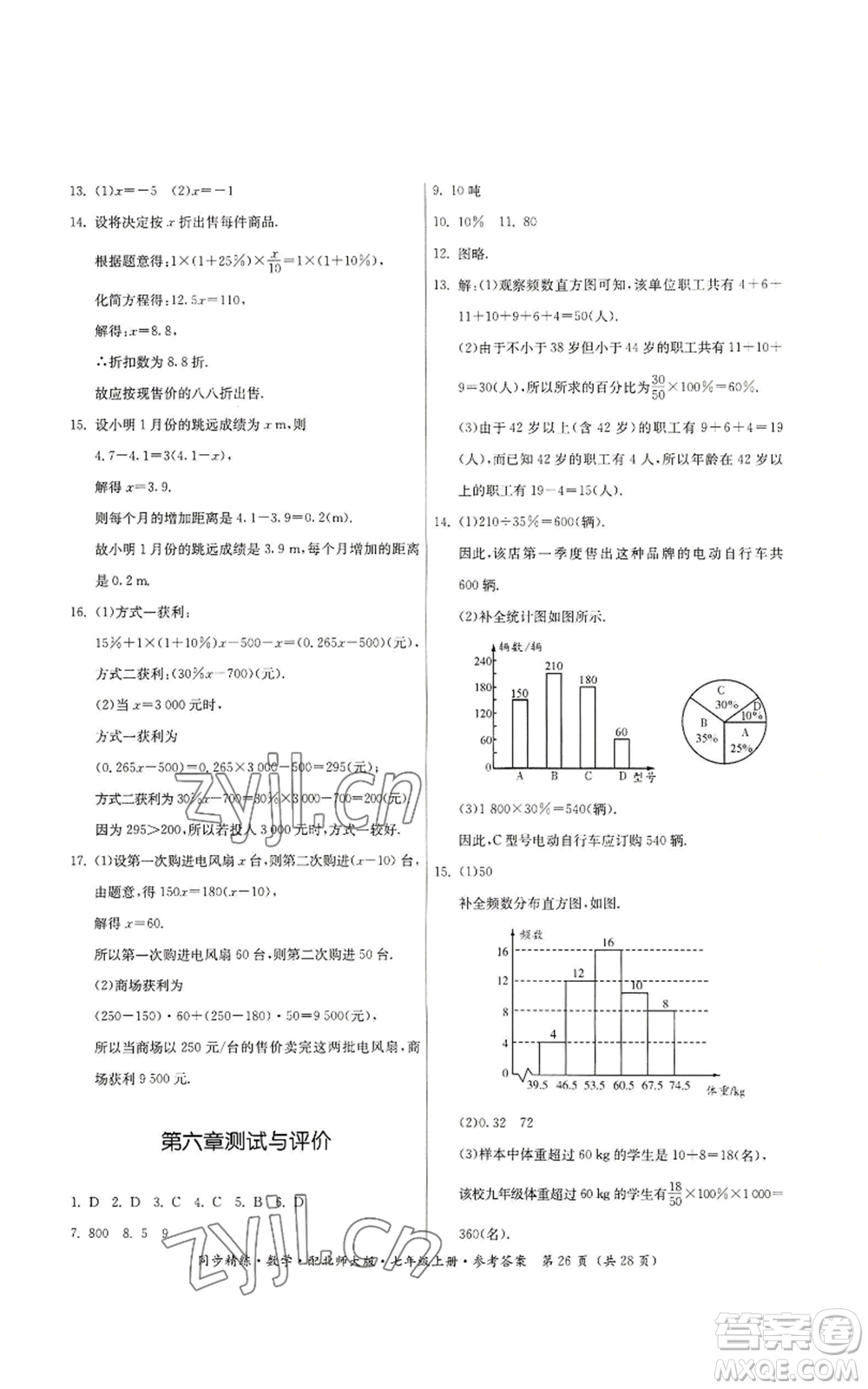 廣東人民出版社2022同步精練七年級(jí)上冊(cè)數(shù)學(xué)北師大版參考答案