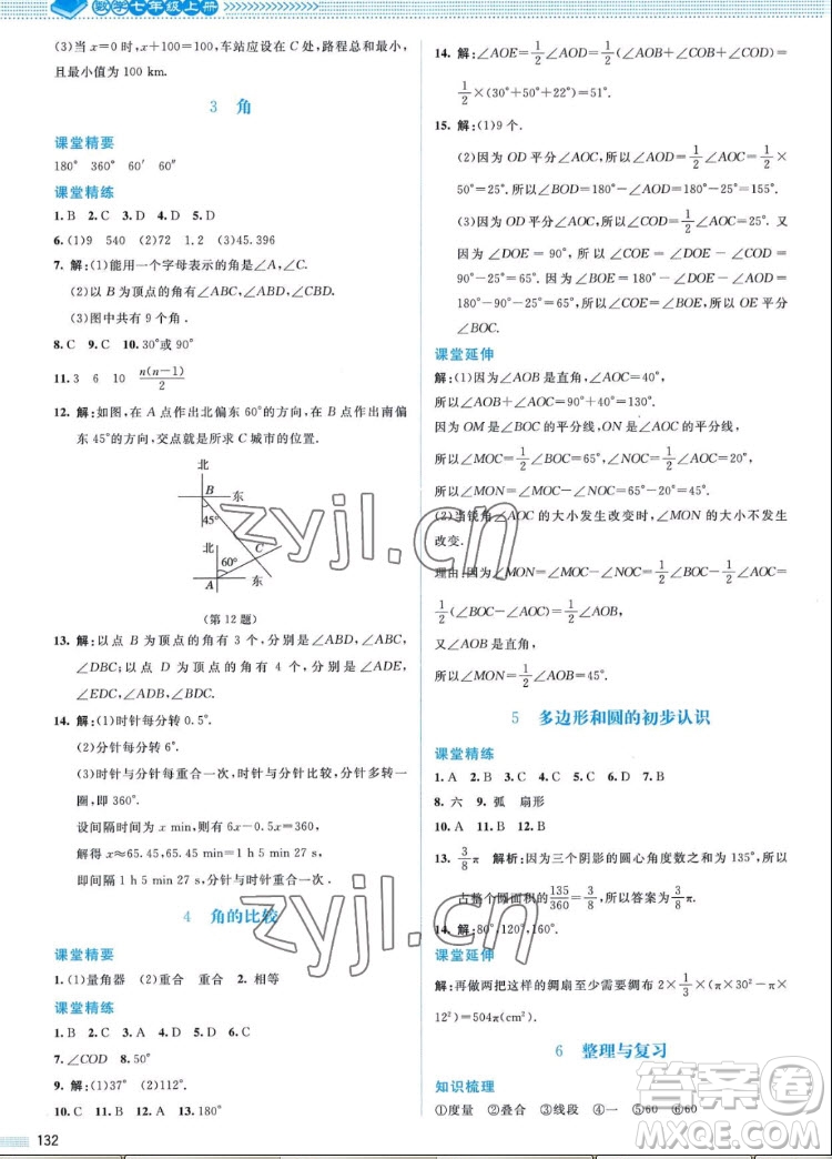 北京師范大學(xué)出版社2022秋課堂精練數(shù)學(xué)七年級(jí)上冊(cè)北師大版山西專(zhuān)版答案