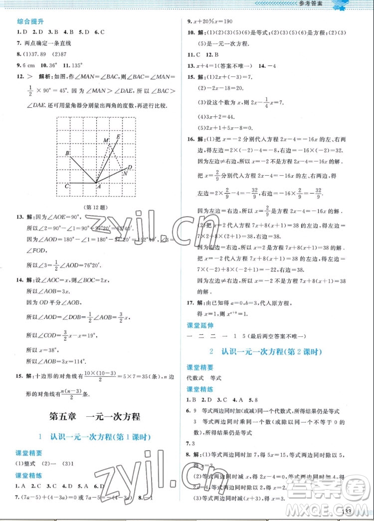 北京師范大學(xué)出版社2022秋課堂精練數(shù)學(xué)七年級(jí)上冊(cè)北師大版山西專(zhuān)版答案