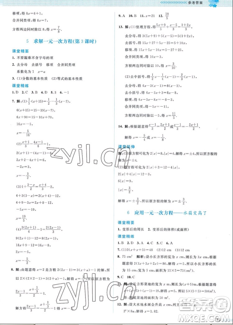 北京師范大學(xué)出版社2022秋課堂精練數(shù)學(xué)七年級(jí)上冊(cè)北師大版山西專(zhuān)版答案