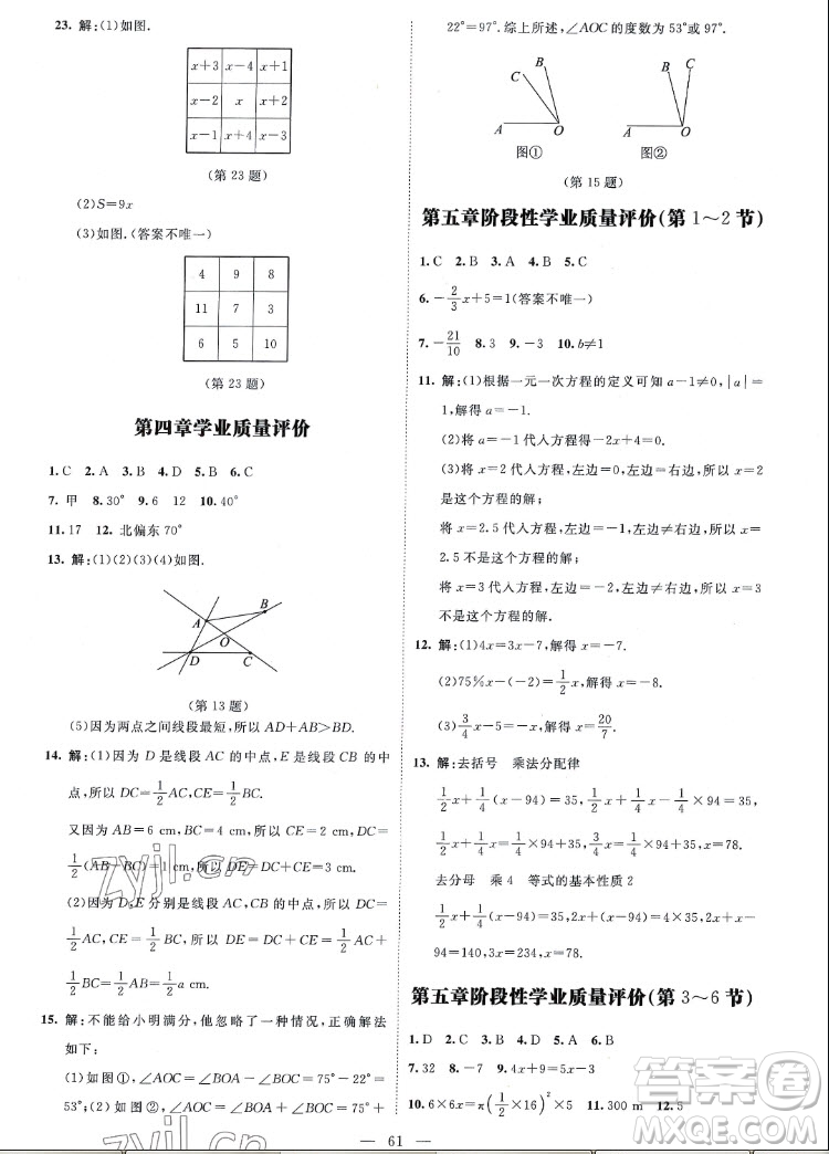 北京師范大學(xué)出版社2022秋課堂精練數(shù)學(xué)七年級(jí)上冊(cè)北師大版山西專(zhuān)版答案