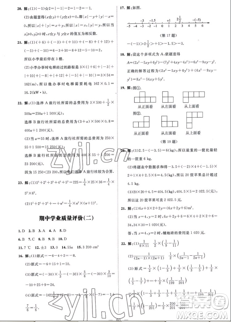 北京師范大學(xué)出版社2022秋課堂精練數(shù)學(xué)七年級(jí)上冊(cè)北師大版山西專(zhuān)版答案