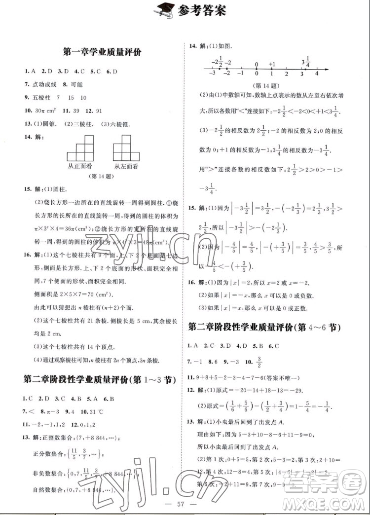 北京師范大學(xué)出版社2022秋課堂精練數(shù)學(xué)七年級(jí)上冊(cè)北師大版山西專(zhuān)版答案