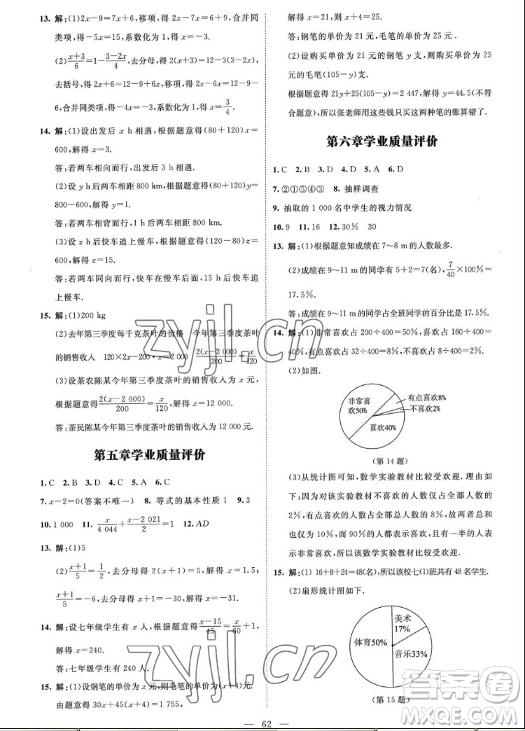 北京師范大學(xué)出版社2022秋課堂精練數(shù)學(xué)七年級(jí)上冊(cè)北師大版山西專(zhuān)版答案