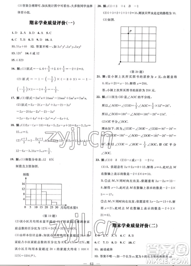 北京師范大學(xué)出版社2022秋課堂精練數(shù)學(xué)七年級(jí)上冊(cè)北師大版山西專(zhuān)版答案