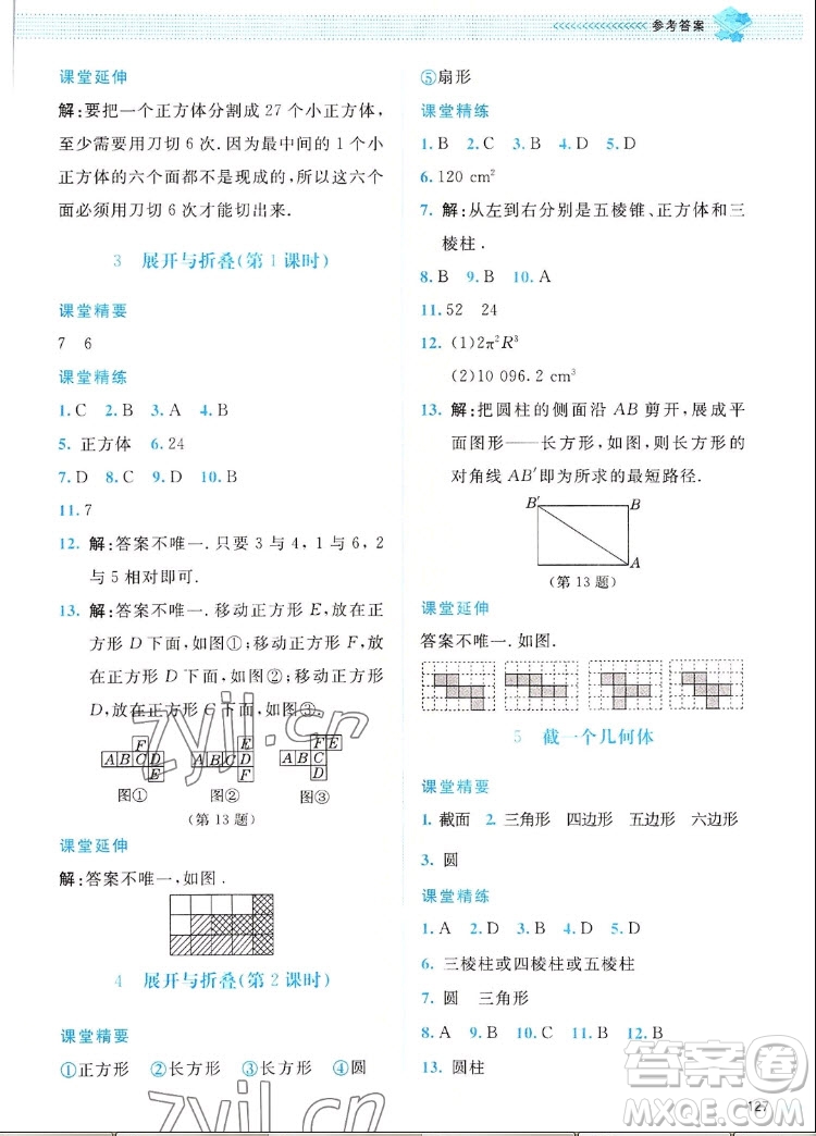 北京師范大學(xué)出版社2022秋課堂精練數(shù)學(xué)七年級上冊北師大版四川專版答案