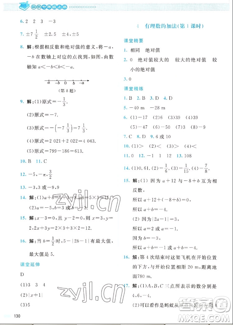 北京師范大學(xué)出版社2022秋課堂精練數(shù)學(xué)七年級上冊北師大版四川專版答案