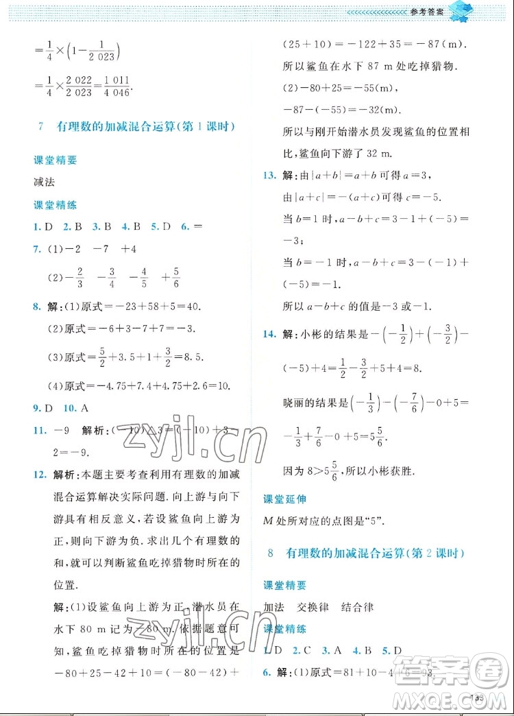 北京師范大學(xué)出版社2022秋課堂精練數(shù)學(xué)七年級上冊北師大版四川專版答案