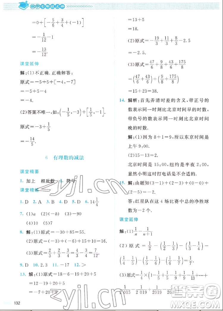 北京師范大學(xué)出版社2022秋課堂精練數(shù)學(xué)七年級上冊北師大版四川專版答案