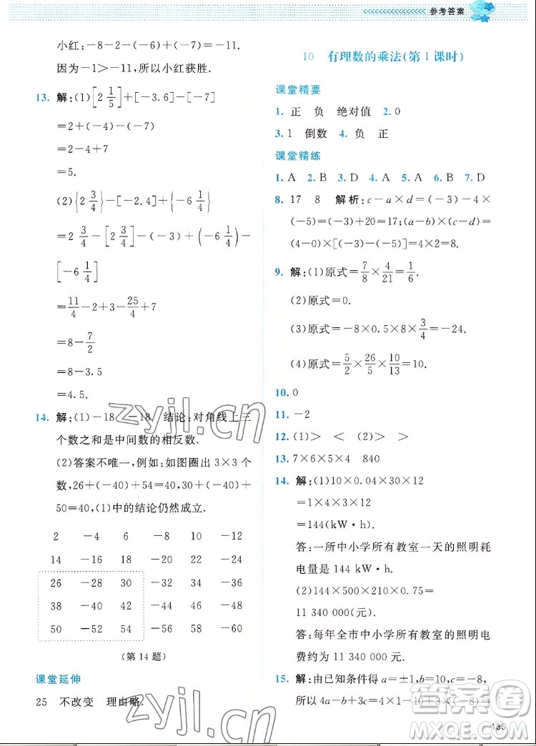 北京師范大學(xué)出版社2022秋課堂精練數(shù)學(xué)七年級上冊北師大版四川專版答案