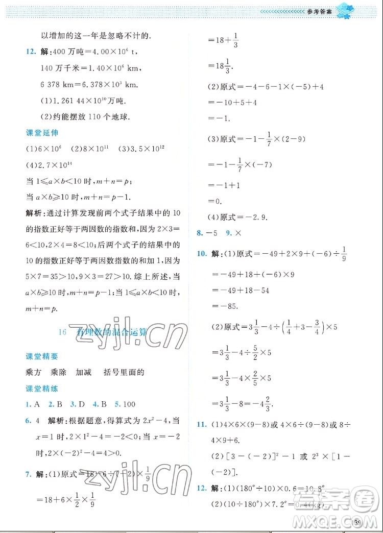 北京師范大學(xué)出版社2022秋課堂精練數(shù)學(xué)七年級上冊北師大版四川專版答案