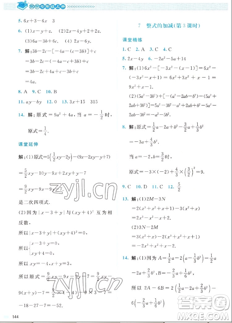 北京師范大學(xué)出版社2022秋課堂精練數(shù)學(xué)七年級上冊北師大版四川專版答案