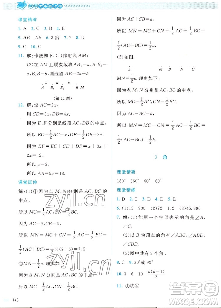 北京師范大學(xué)出版社2022秋課堂精練數(shù)學(xué)七年級上冊北師大版四川專版答案