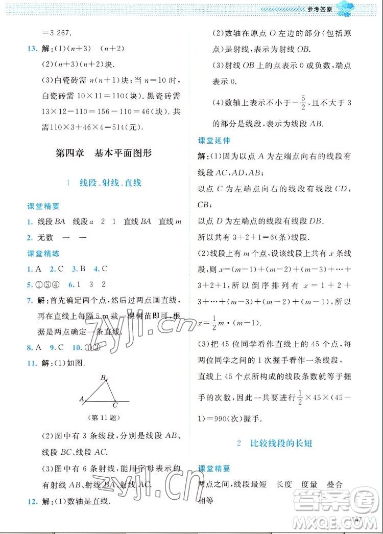 北京師范大學(xué)出版社2022秋課堂精練數(shù)學(xué)七年級上冊北師大版四川專版答案