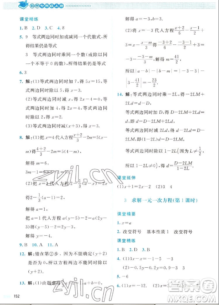 北京師范大學(xué)出版社2022秋課堂精練數(shù)學(xué)七年級上冊北師大版四川專版答案