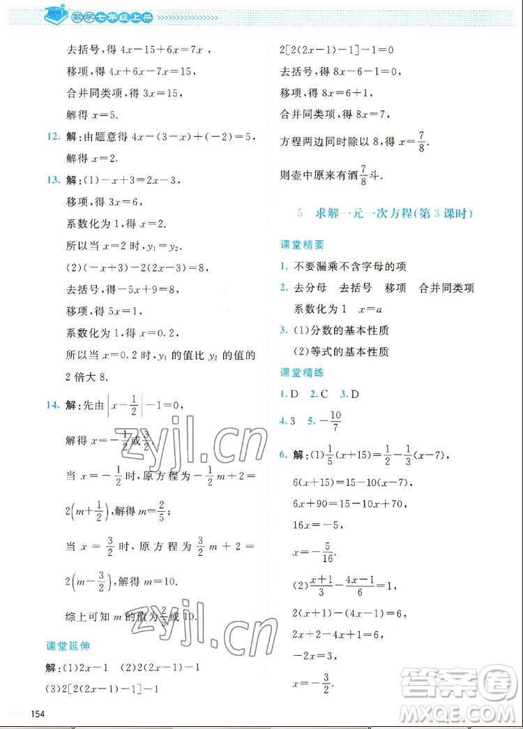 北京師范大學(xué)出版社2022秋課堂精練數(shù)學(xué)七年級上冊北師大版四川專版答案