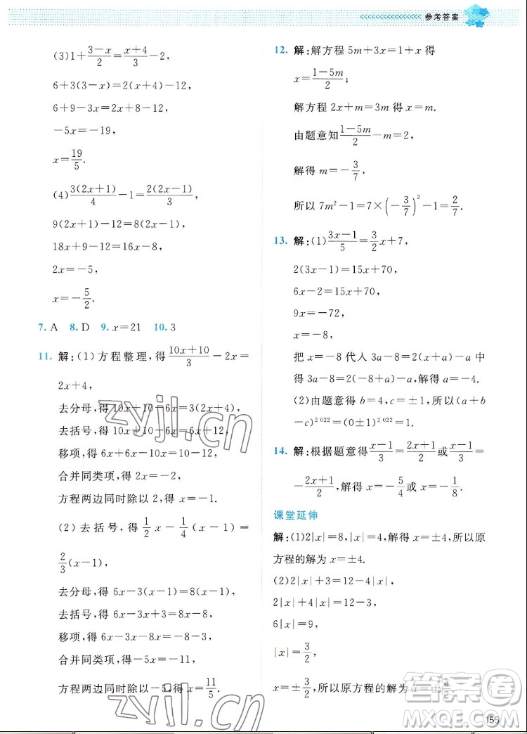 北京師范大學(xué)出版社2022秋課堂精練數(shù)學(xué)七年級上冊北師大版四川專版答案