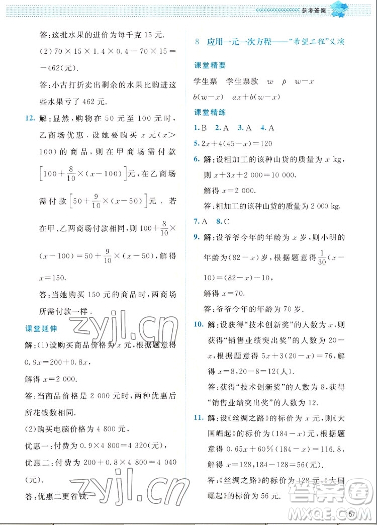 北京師范大學(xué)出版社2022秋課堂精練數(shù)學(xué)七年級上冊北師大版四川專版答案