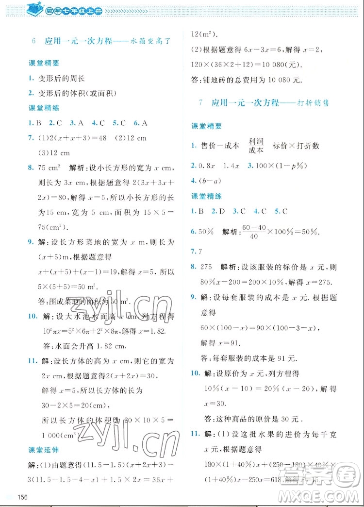 北京師范大學(xué)出版社2022秋課堂精練數(shù)學(xué)七年級上冊北師大版四川專版答案