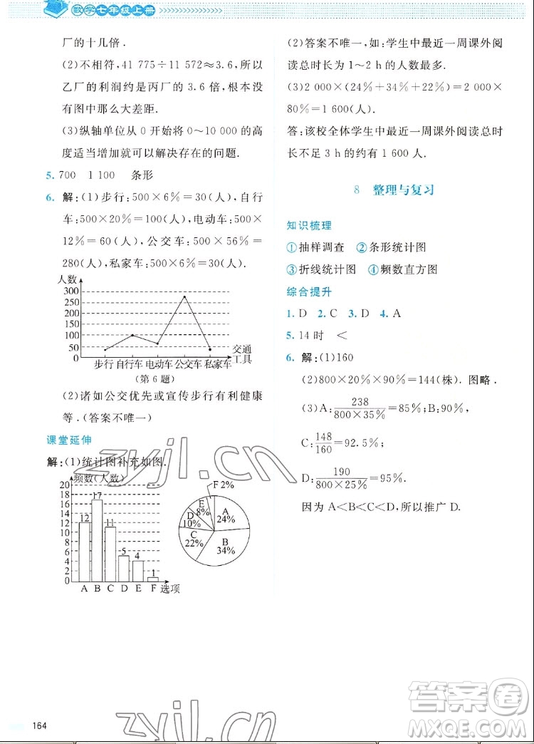 北京師范大學(xué)出版社2022秋課堂精練數(shù)學(xué)七年級上冊北師大版四川專版答案