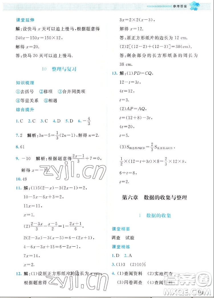 北京師范大學(xué)出版社2022秋課堂精練數(shù)學(xué)七年級上冊北師大版四川專版答案