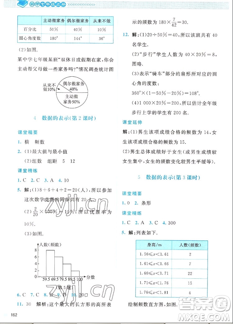 北京師范大學(xué)出版社2022秋課堂精練數(shù)學(xué)七年級上冊北師大版四川專版答案