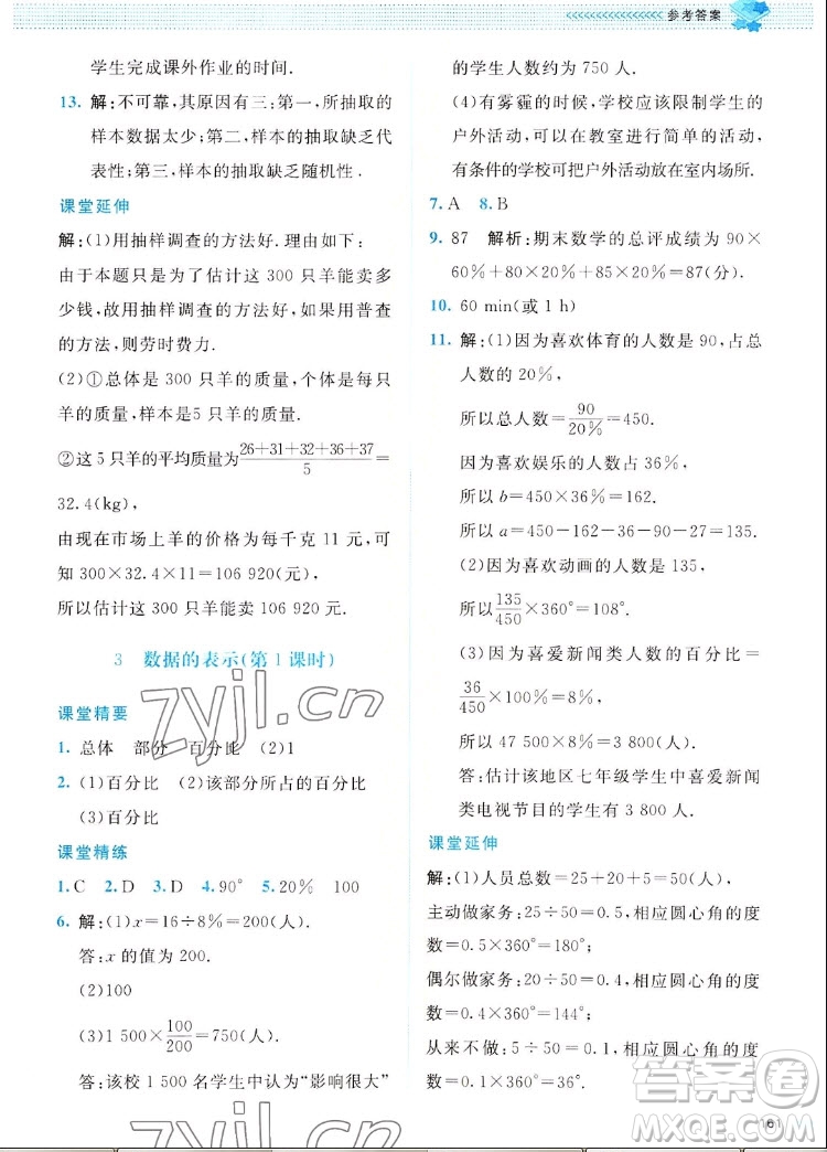 北京師范大學(xué)出版社2022秋課堂精練數(shù)學(xué)七年級上冊北師大版四川專版答案