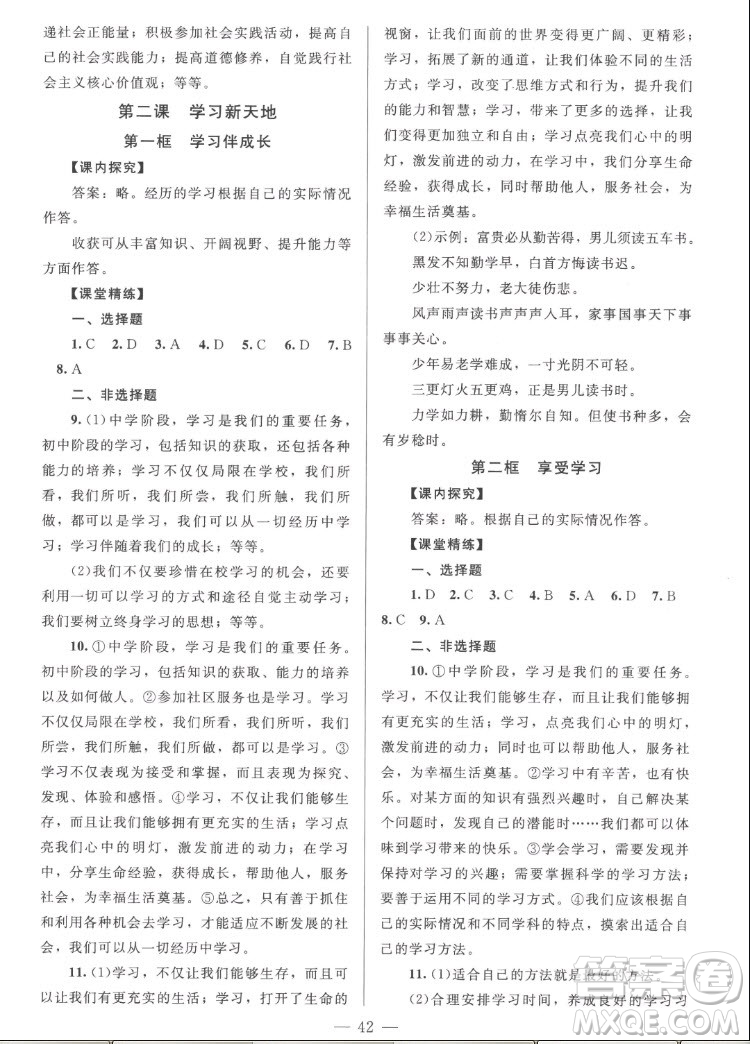 北京師范大學(xué)出版社2022秋課堂精練道德與法治七年級(jí)上冊(cè)河南專版答案