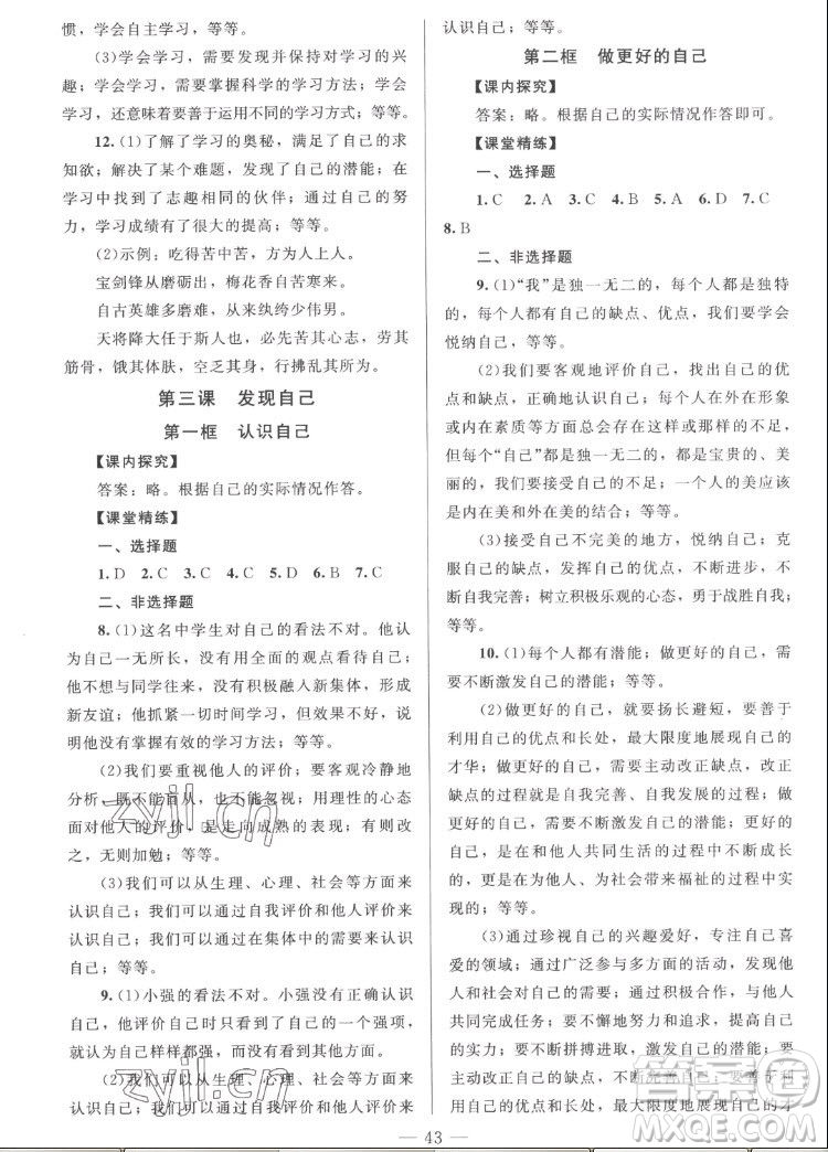 北京師范大學(xué)出版社2022秋課堂精練道德與法治七年級(jí)上冊(cè)河南專版答案