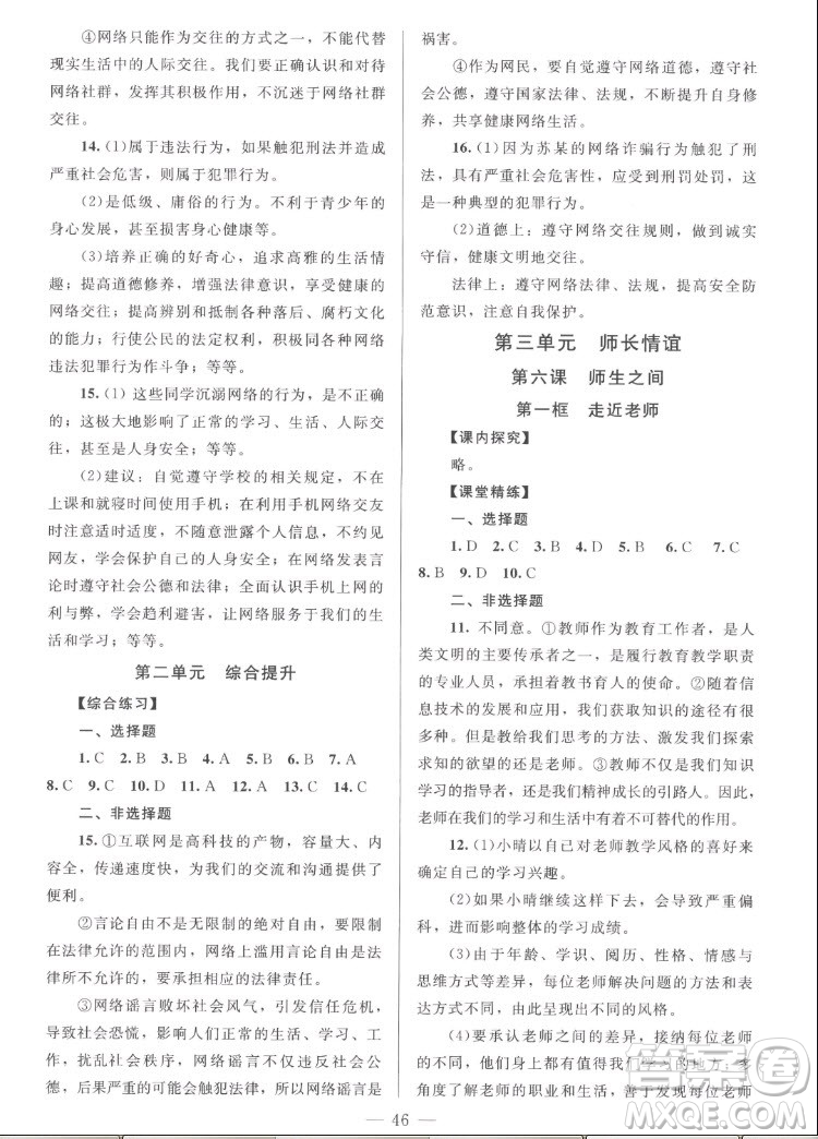 北京師范大學(xué)出版社2022秋課堂精練道德與法治七年級(jí)上冊(cè)河南專版答案