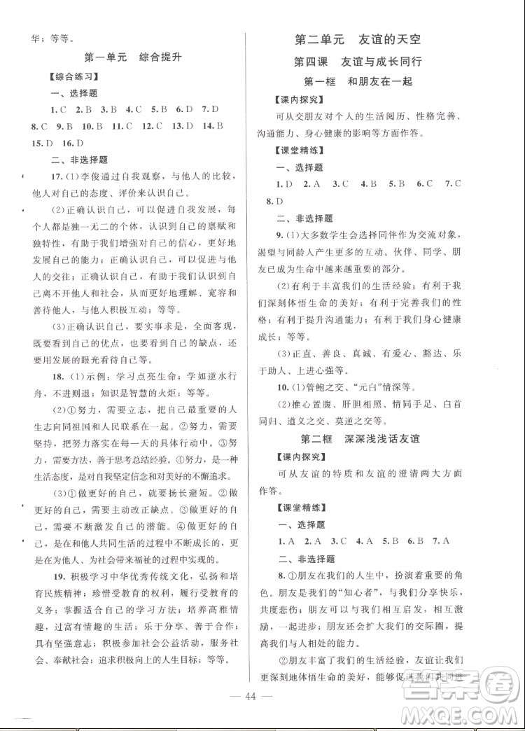 北京師范大學(xué)出版社2022秋課堂精練道德與法治七年級(jí)上冊(cè)河南專版答案