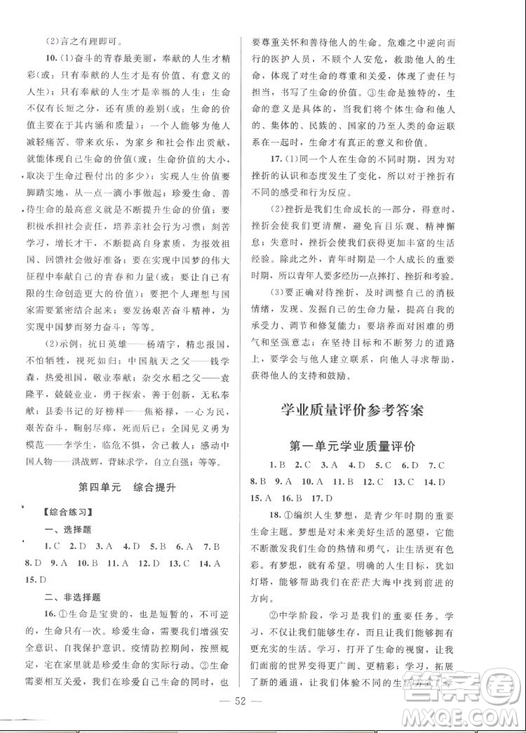 北京師范大學(xué)出版社2022秋課堂精練道德與法治七年級(jí)上冊(cè)河南專版答案