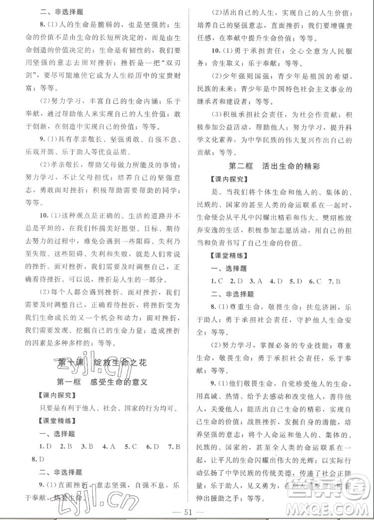 北京師范大學(xué)出版社2022秋課堂精練道德與法治七年級(jí)上冊(cè)河南專版答案